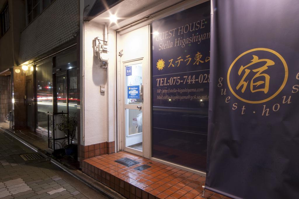 Stella Higashiyama -Annex- Hotel Kyoto Eksteriør billede